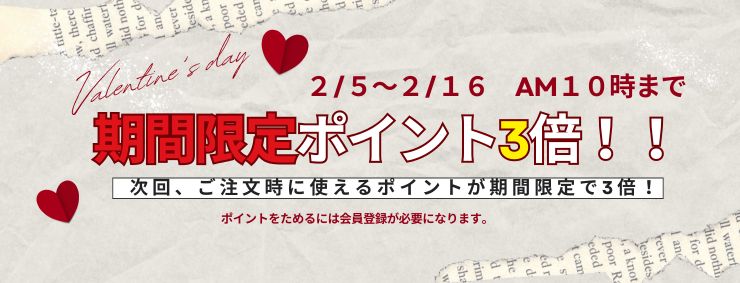 バレンタインセール