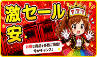 はぴスロちゃん激安