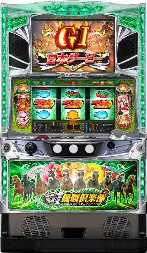 GI優駿倶楽部